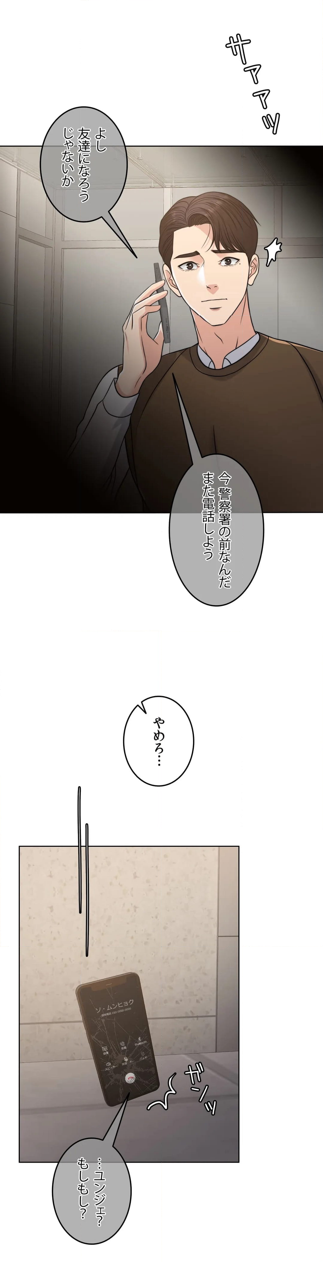 契約夫婦２〜ソウルメイト〜 - 第41話 - Page 57