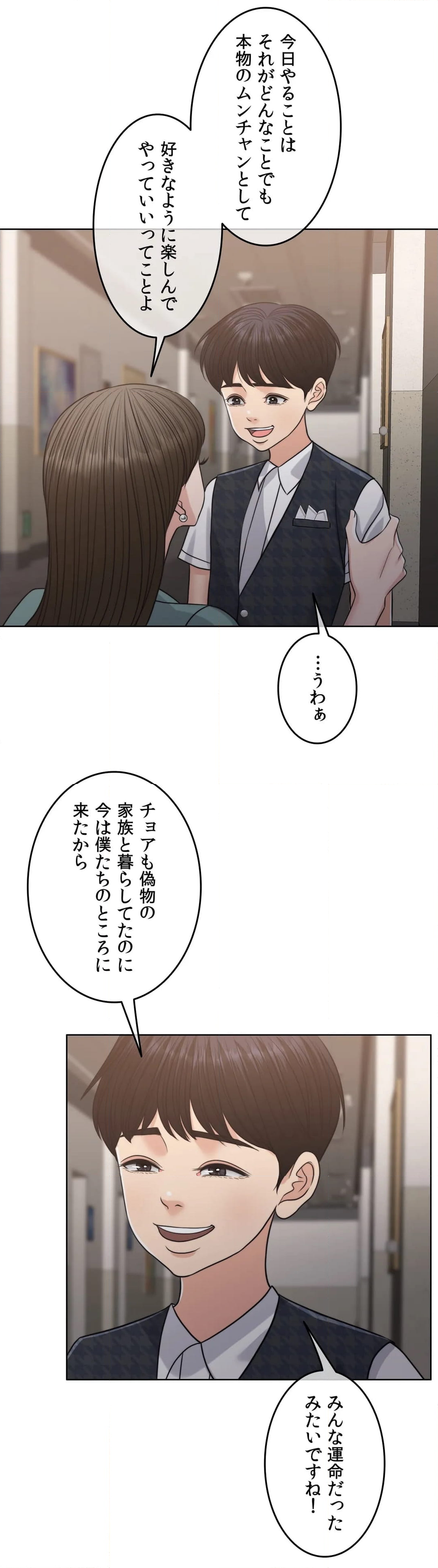 契約夫婦２〜ソウルメイト〜 - 第44話 - Page 11