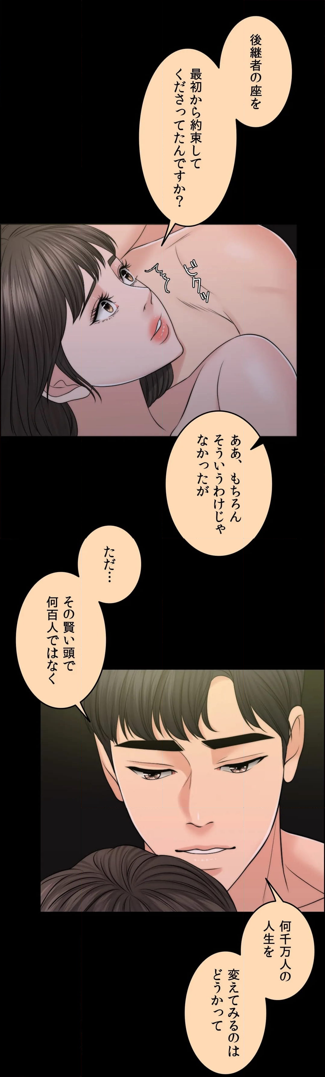 契約夫婦２〜ソウルメイト〜 - 第44話 - Page 49