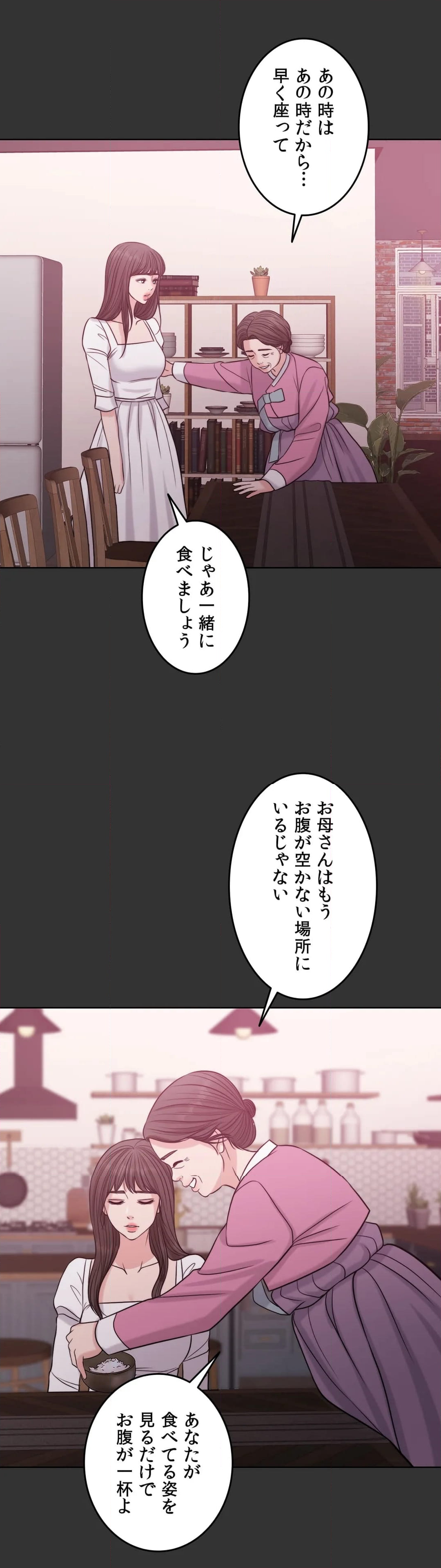 契約夫婦２〜ソウルメイト〜 - 第46話 - Page 12