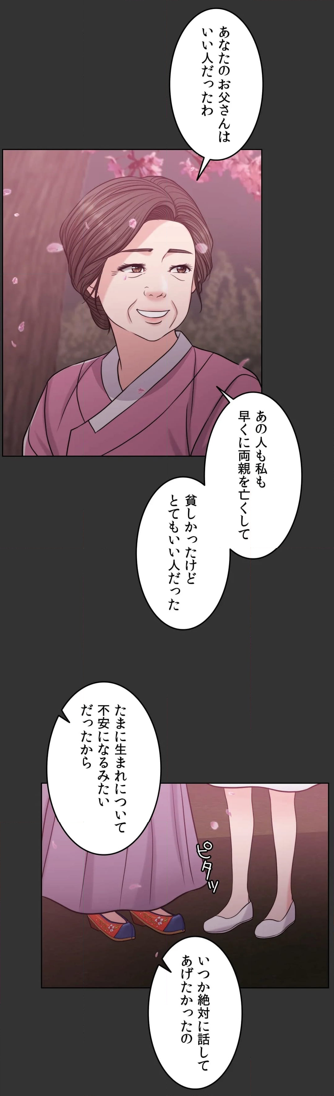 契約夫婦２〜ソウルメイト〜 - 第46話 - Page 26