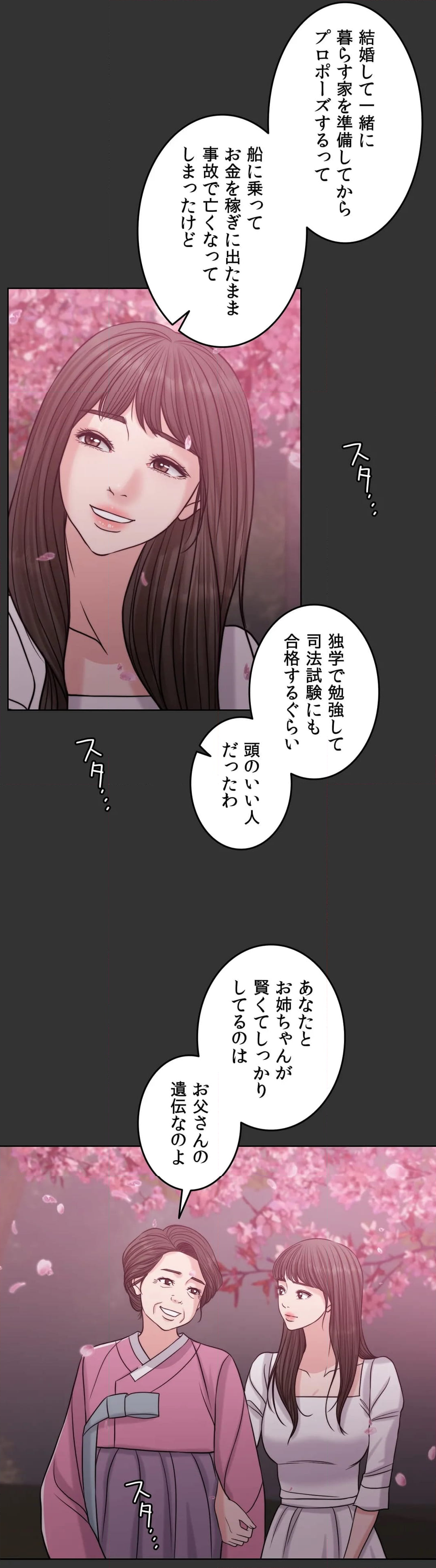 契約夫婦２〜ソウルメイト〜 - 第46話 - Page 27