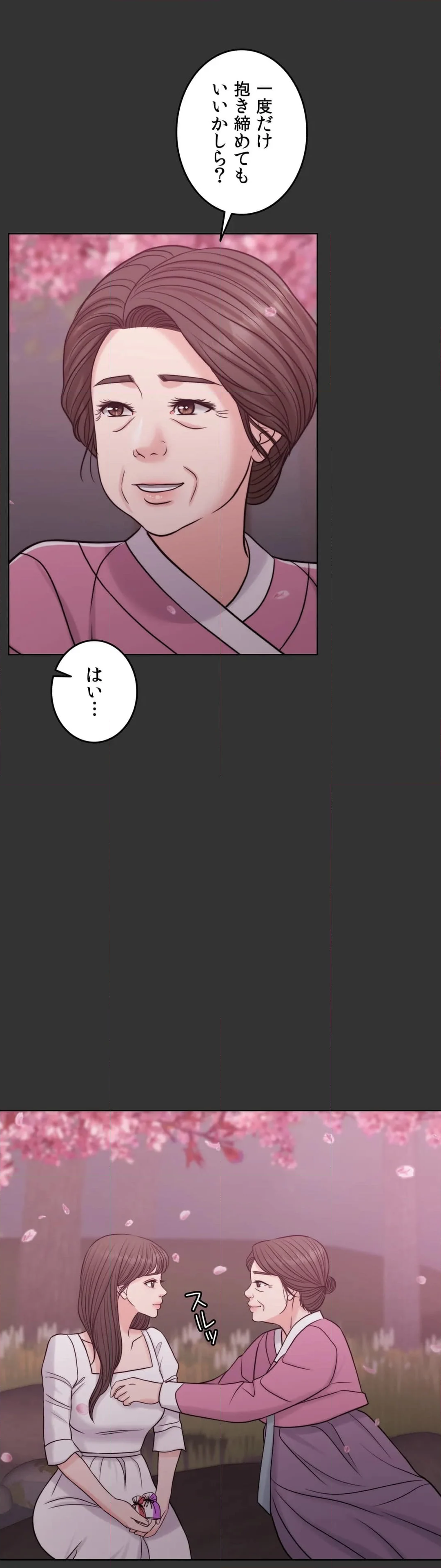 契約夫婦２〜ソウルメイト〜 - 第46話 - Page 36