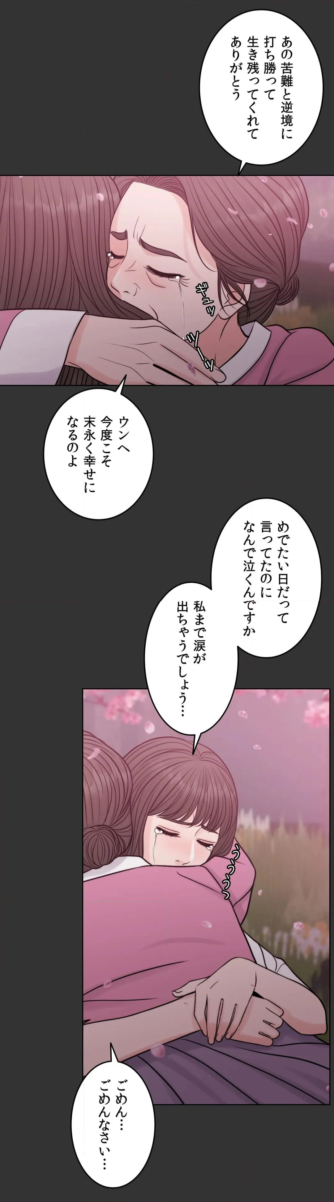 契約夫婦２〜ソウルメイト〜 - 第46話 - Page 38