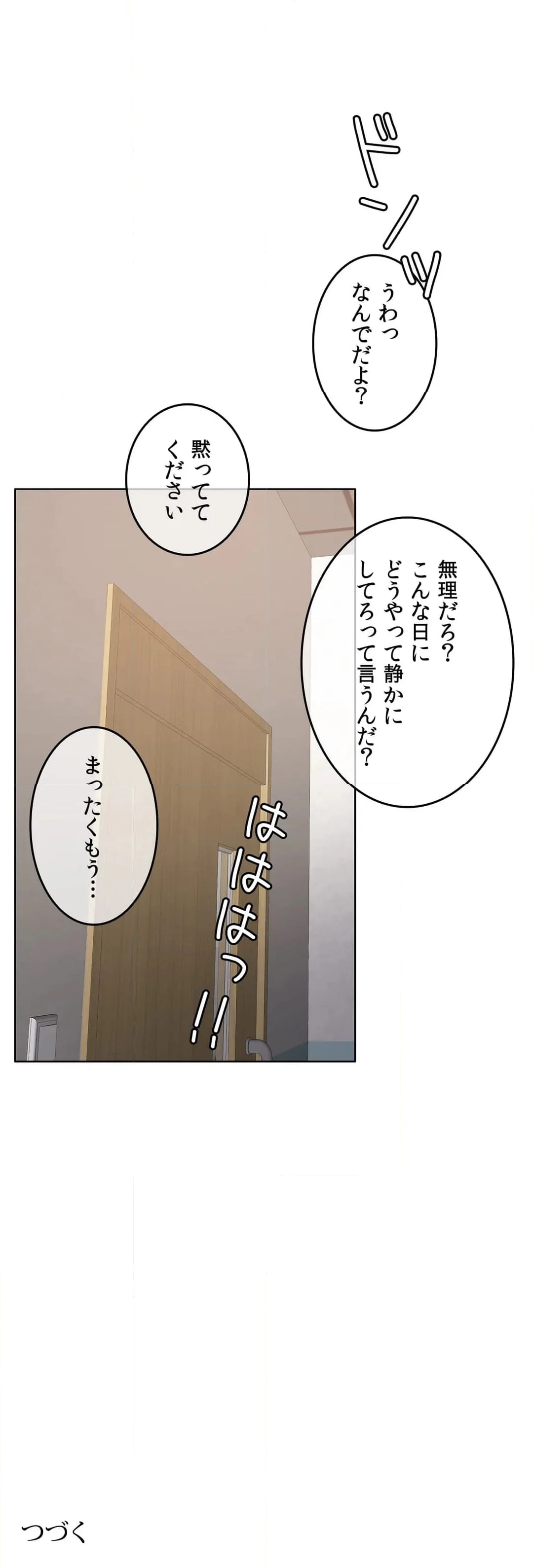 契約夫婦２〜ソウルメイト〜 - 第46話 - Page 58