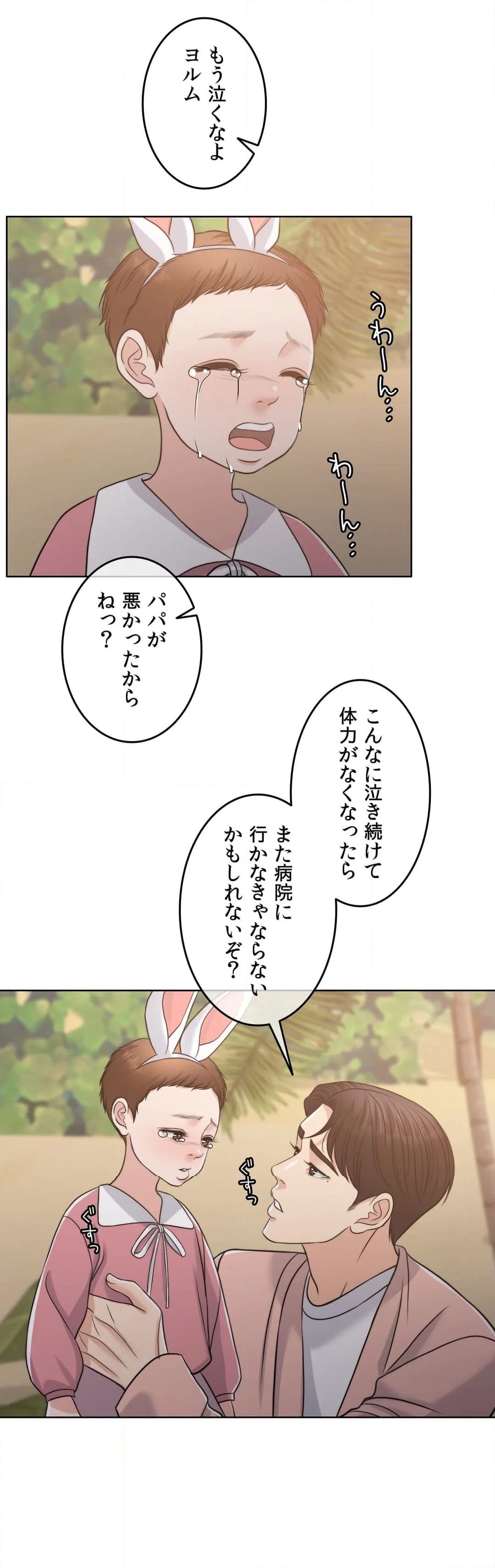 契約夫婦２〜ソウルメイト〜 - 第47話 - Page 68