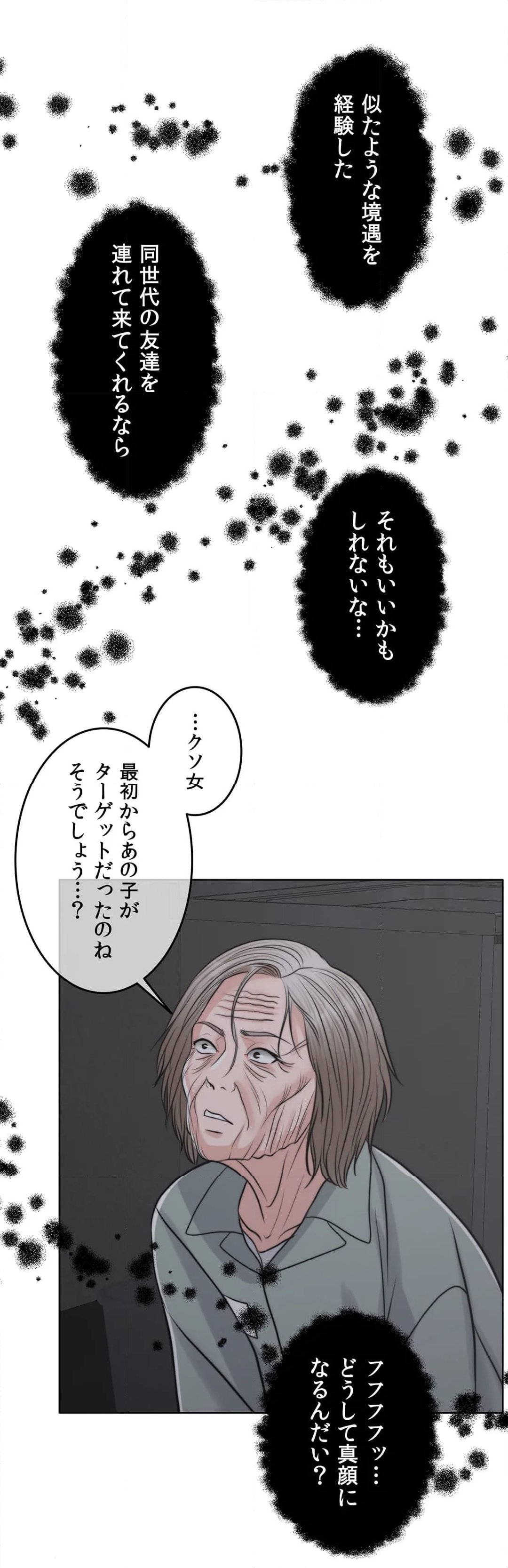 契約夫婦２〜ソウルメイト〜 - 第47話 - Page 69