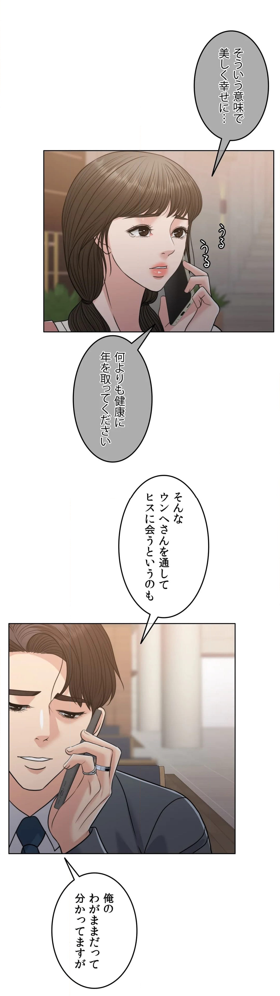 契約夫婦２〜ソウルメイト〜 - 第48話 - Page 22