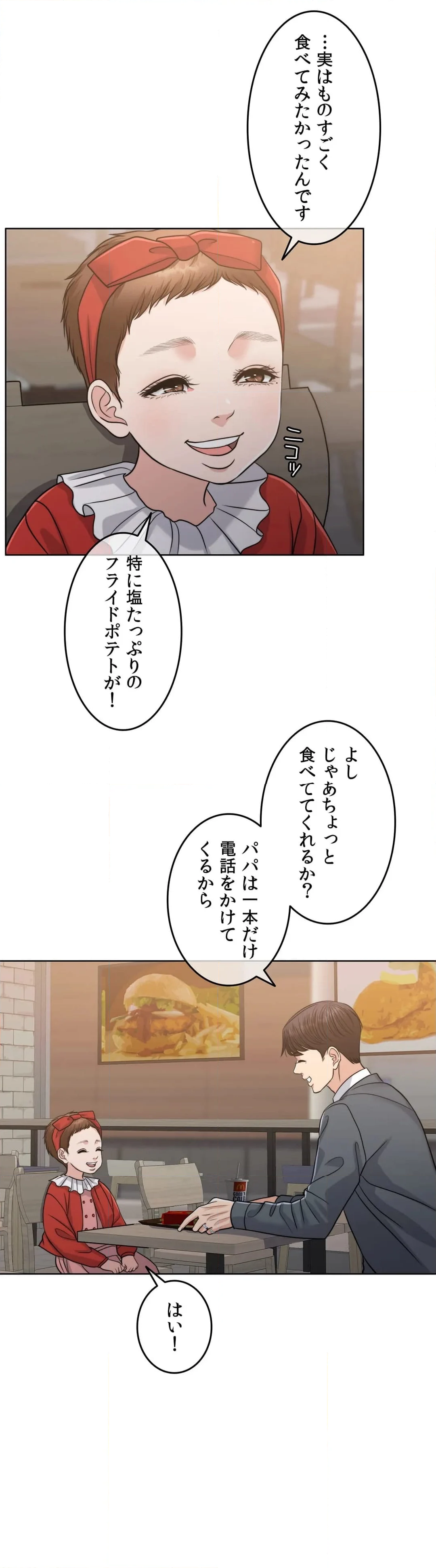 契約夫婦２〜ソウルメイト〜 - 第48話 - Page 4