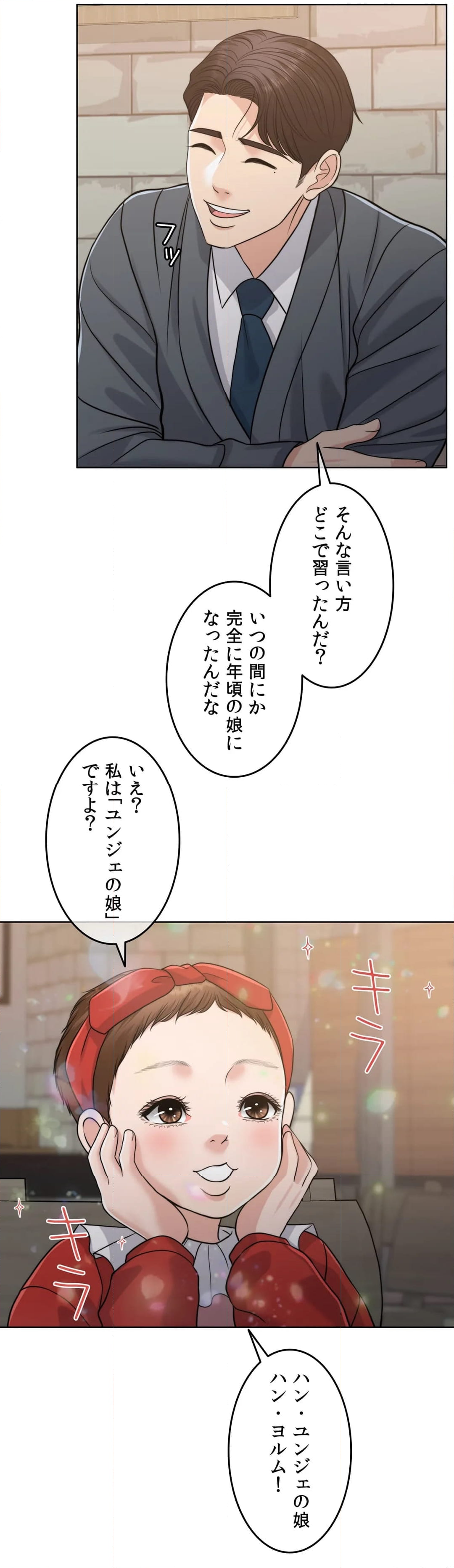 契約夫婦２〜ソウルメイト〜 - 第48話 - Page 6