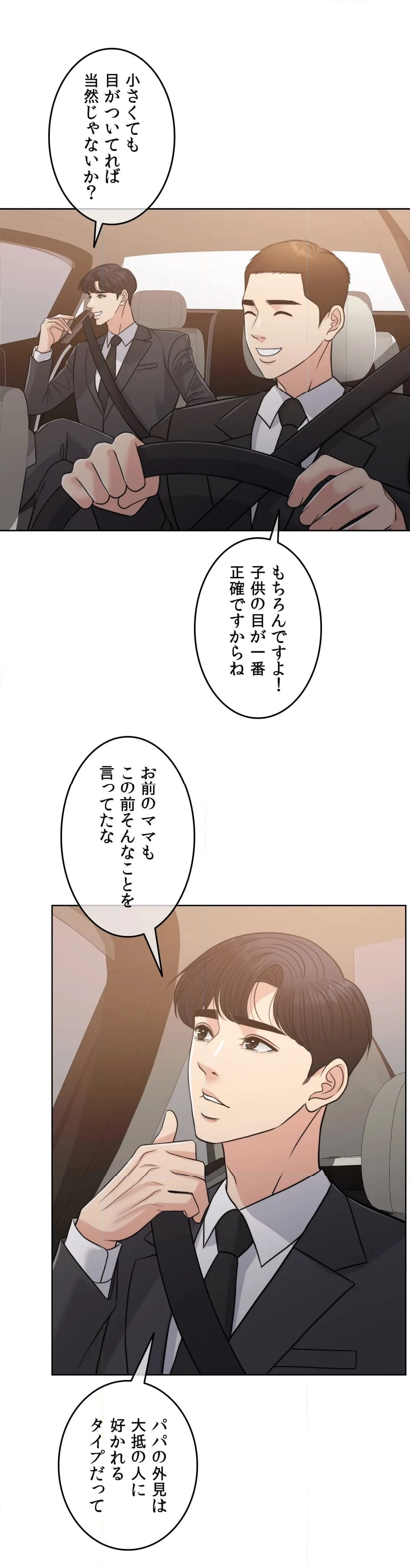 契約夫婦２〜ソウルメイト〜 - 第49話 - Page 25