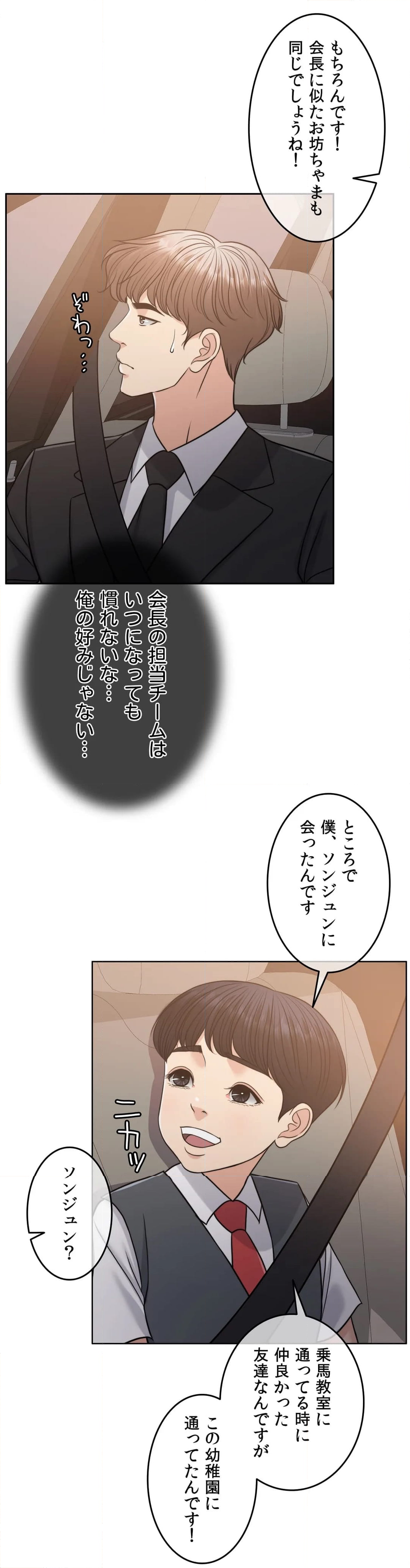 契約夫婦２〜ソウルメイト〜 - 第49話 - Page 26