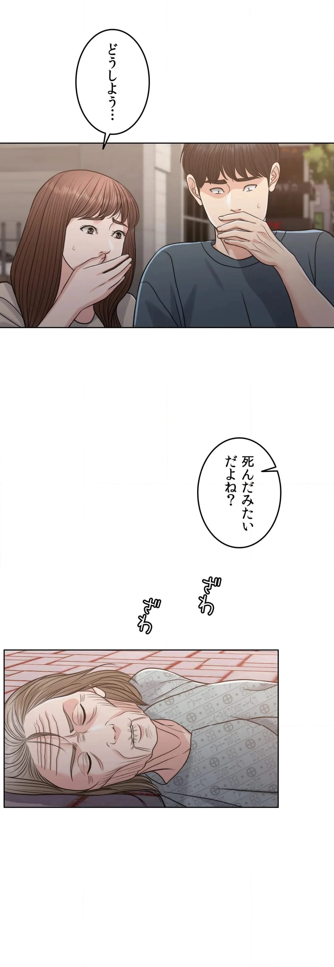 契約夫婦２〜ソウルメイト〜 - 第54話 - Page 5