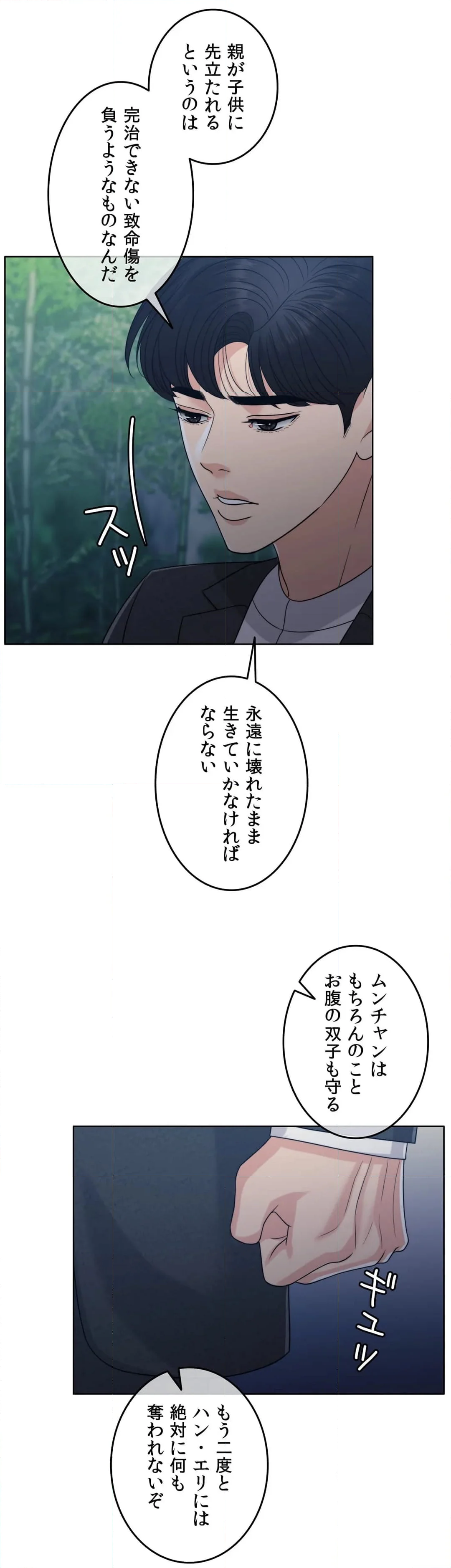 契約夫婦２〜ソウルメイト〜 - 第56話 - Page 31