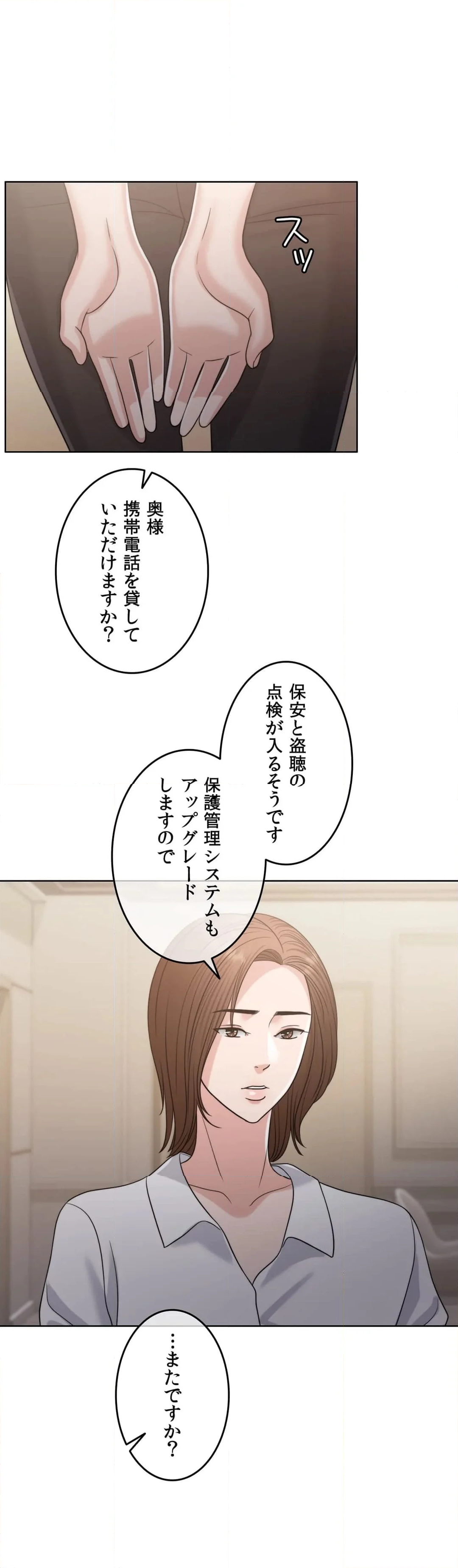 契約夫婦２〜ソウルメイト〜 - 第56話 - Page 47