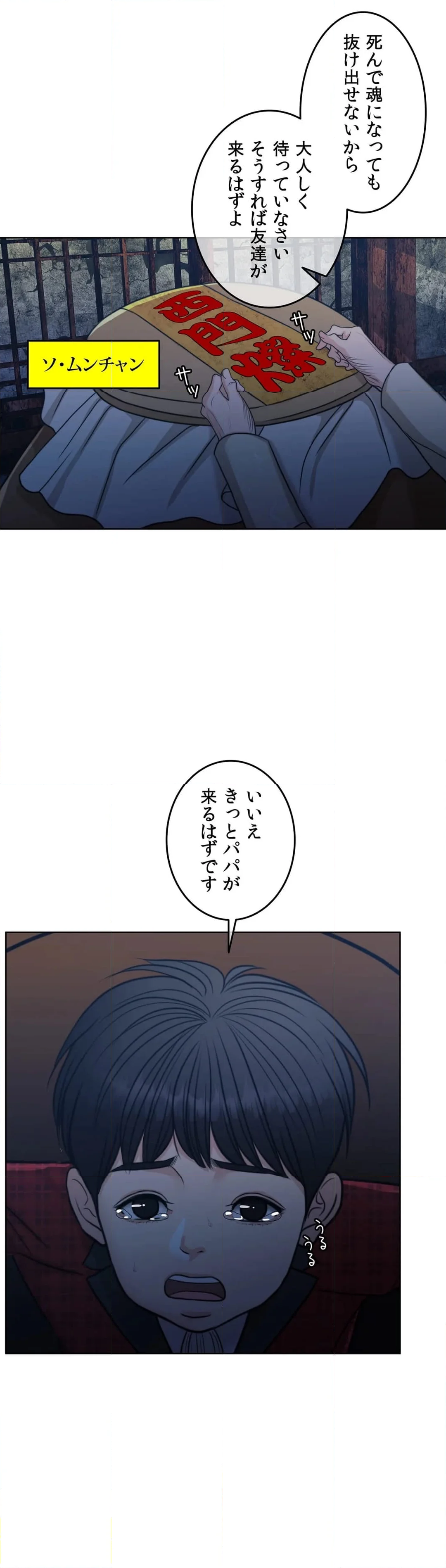 契約夫婦２〜ソウルメイト〜 - 第56話 - Page 78