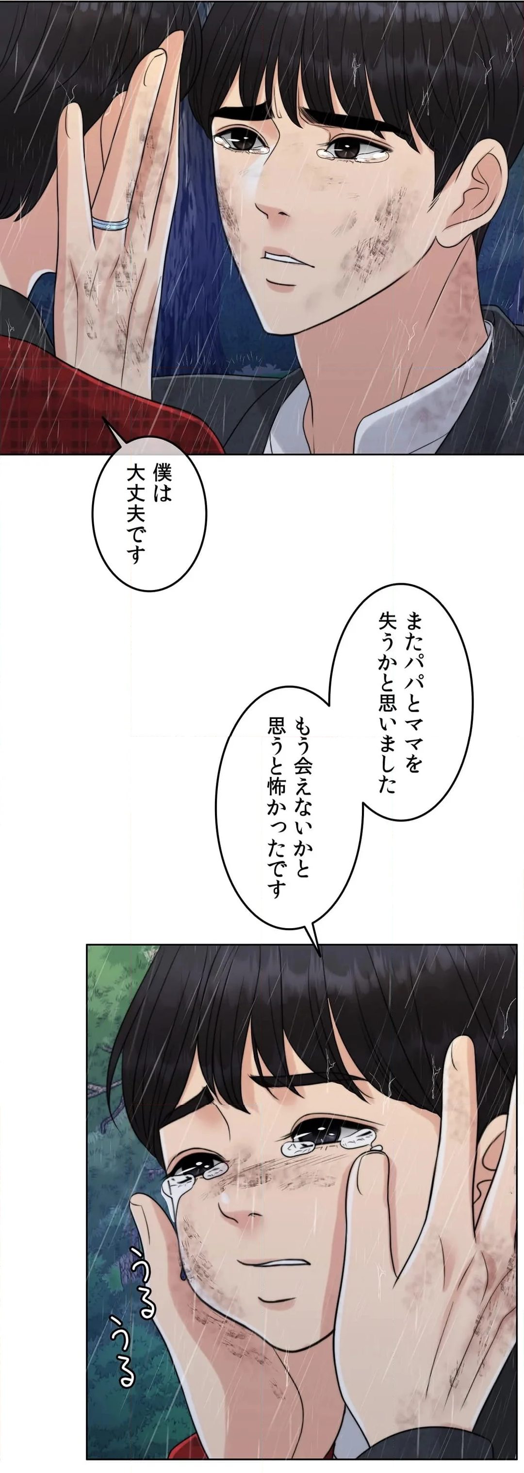 契約夫婦２〜ソウルメイト〜 - 第59話 - Page 17