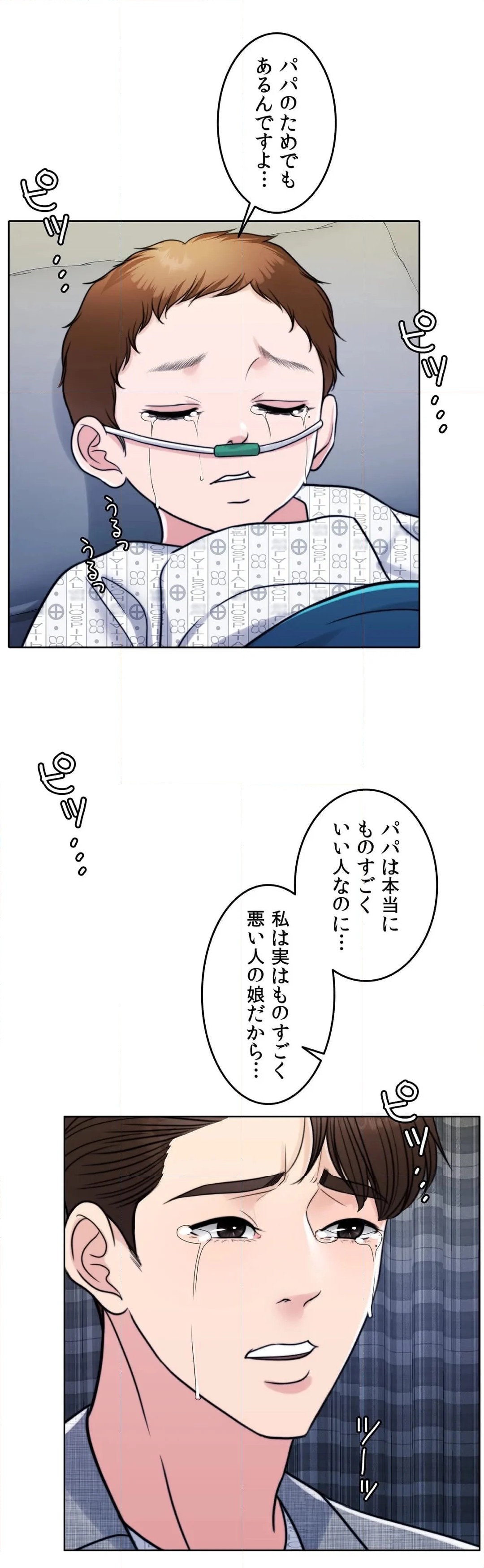 契約夫婦２〜ソウルメイト〜 - 第59話 - Page 67