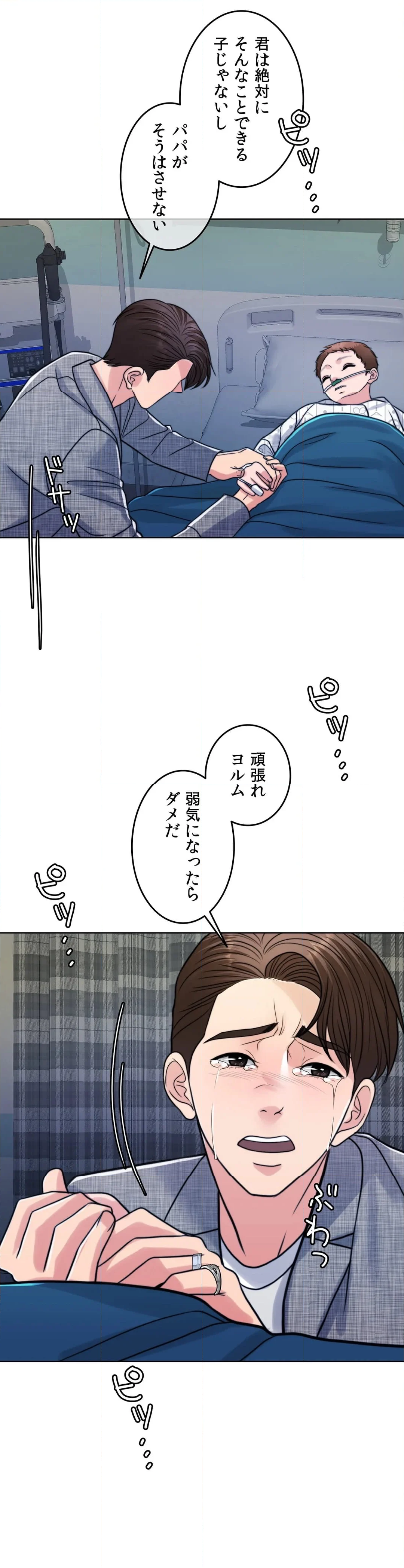 契約夫婦２〜ソウルメイト〜 - 第59話 - Page 69