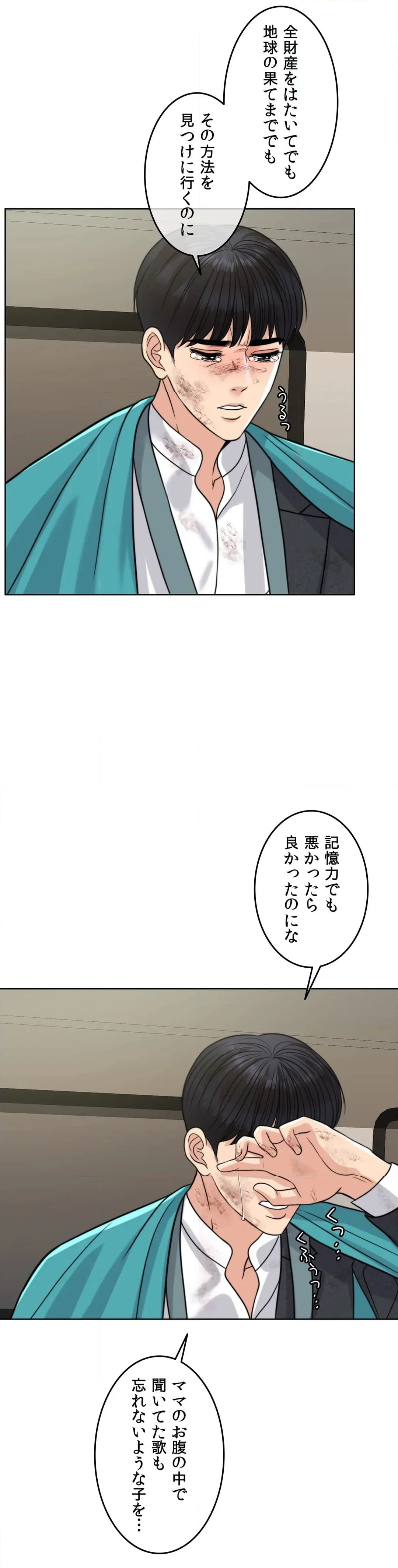 契約夫婦２〜ソウルメイト〜 - 第60話 - Page 52