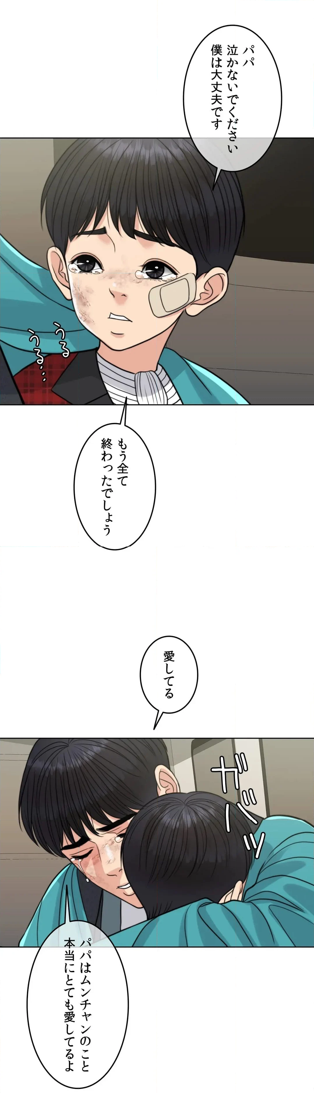 契約夫婦２〜ソウルメイト〜 - 第60話 - Page 53