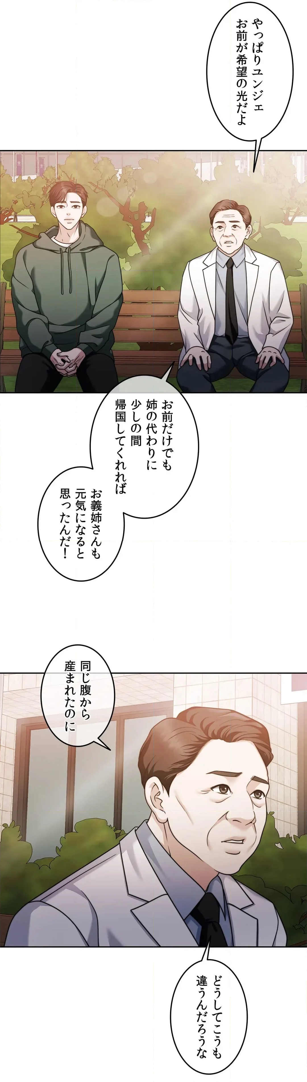 契約夫婦２〜ソウルメイト〜 - 第70話 - Page 2