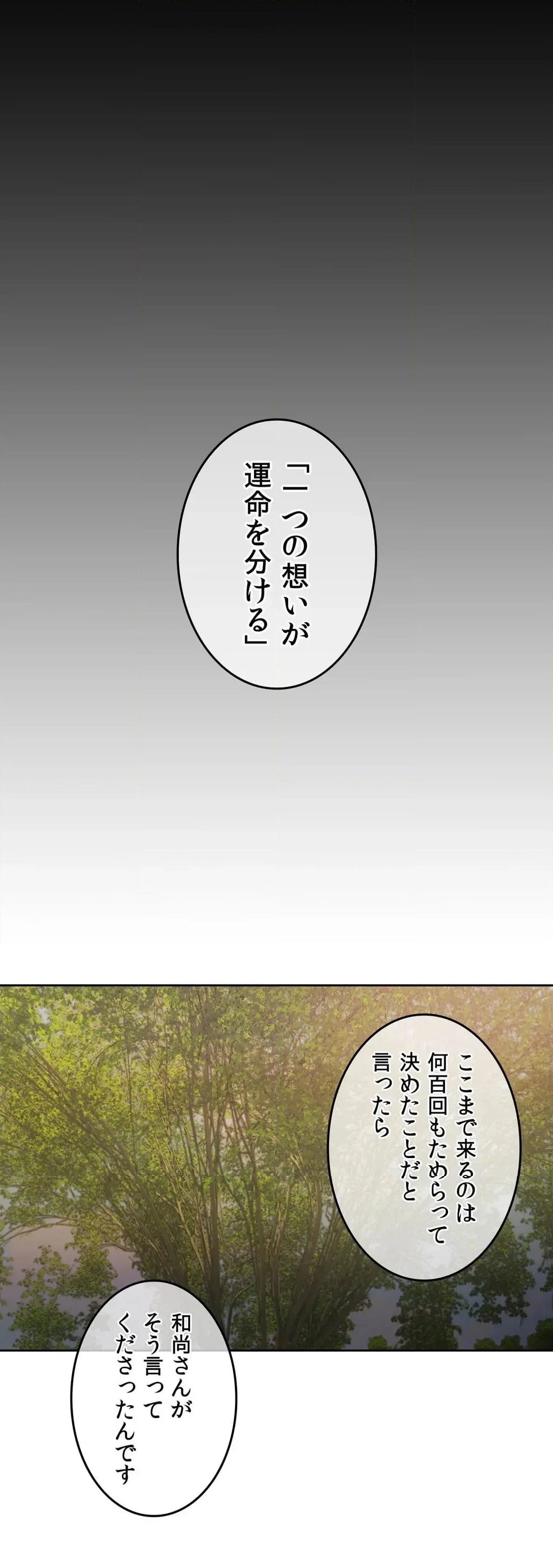 契約夫婦２〜ソウルメイト〜 - 第71話 - Page 55