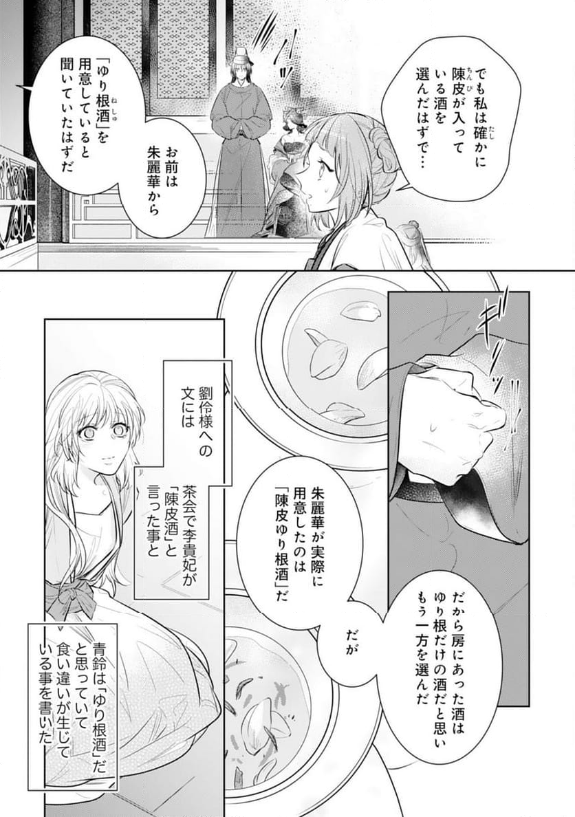 後宮の薬膳料理番 - 第15話 - Page 19