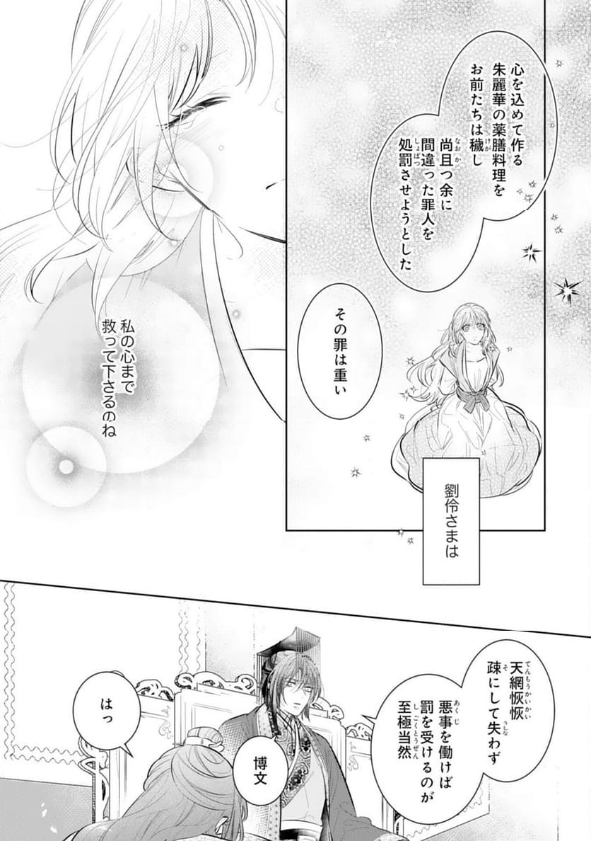 後宮の薬膳料理番 - 第15話 - Page 22