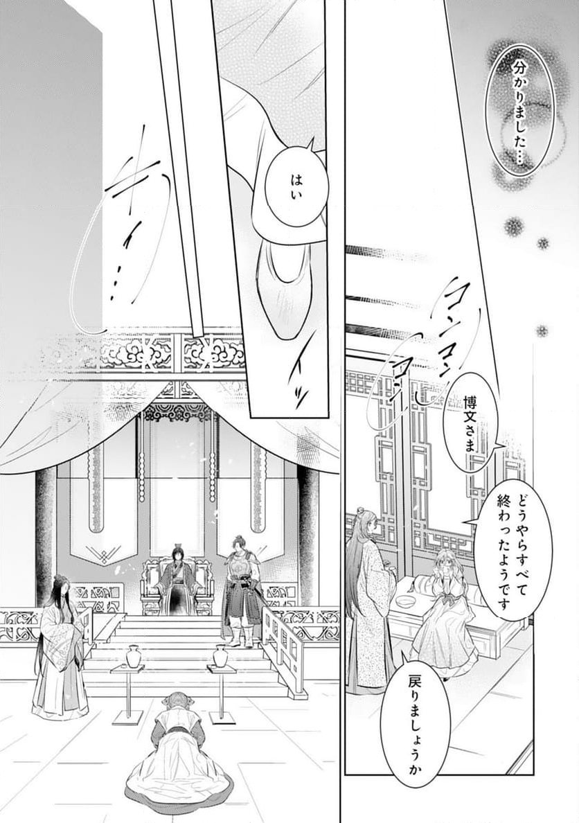 後宮の薬膳料理番 - 第15話 - Page 26