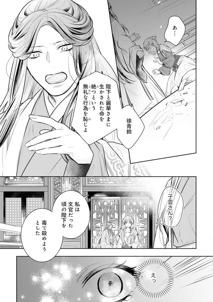 後宮の薬膳料理番 - 第15話 - Page 29