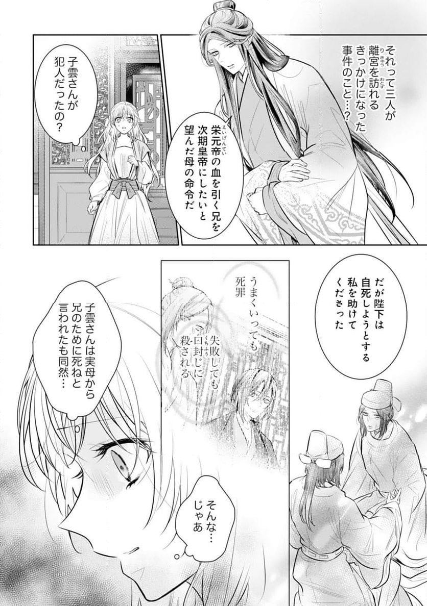 後宮の薬膳料理番 - 第15話 - Page 30