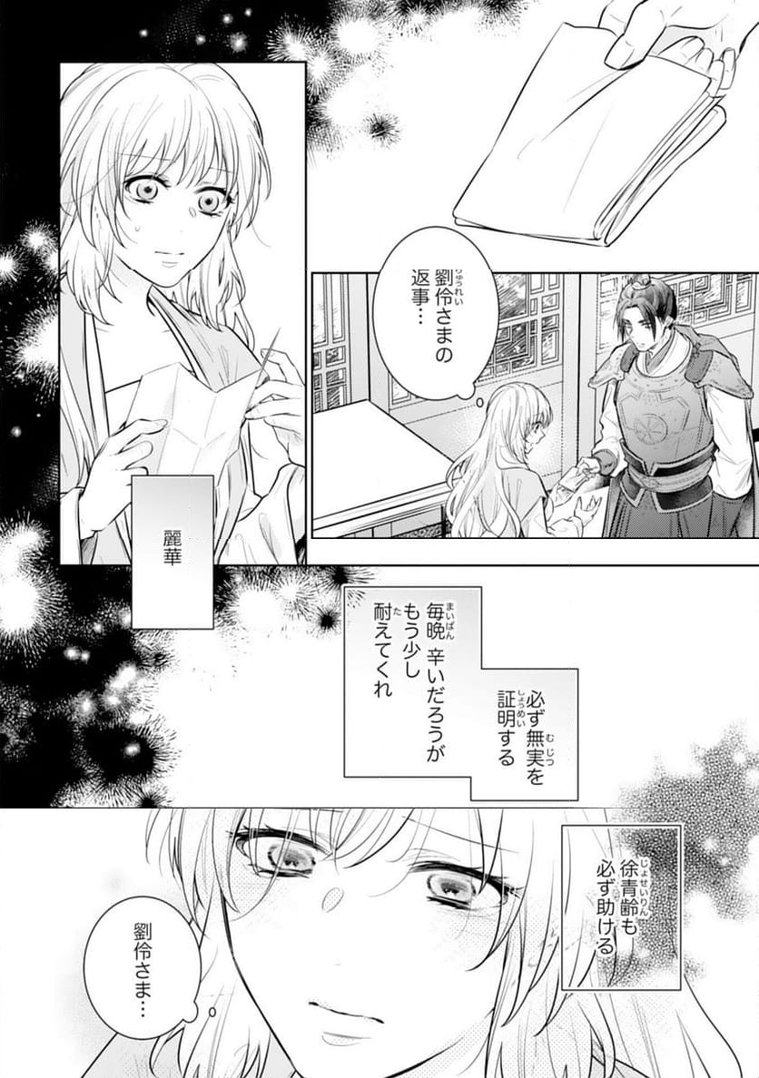 後宮の薬膳料理番 - 第15話 - Page 4