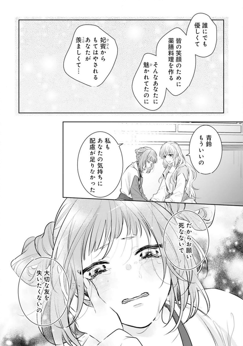 後宮の薬膳料理番 - 第15話 - Page 33