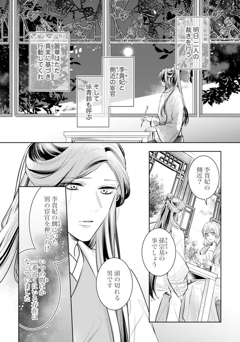 後宮の薬膳料理番 - 第15話 - Page 5