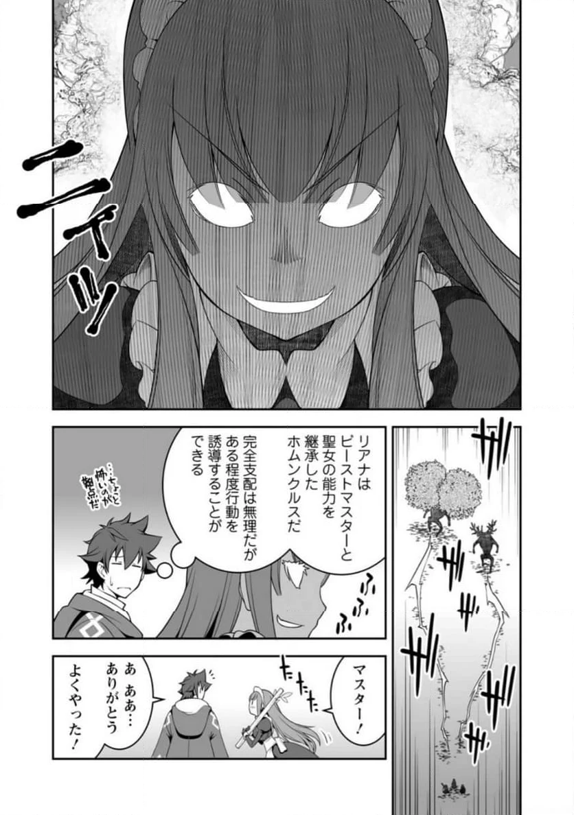 おいてけぼりの錬金術師 - 第10.2話 - Page 2