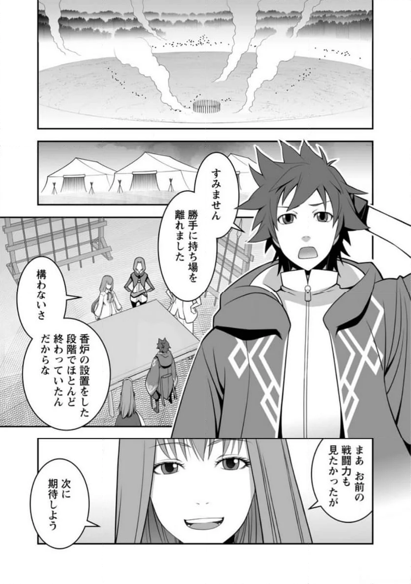 おいてけぼりの錬金術師 - 第10.2話 - Page 4