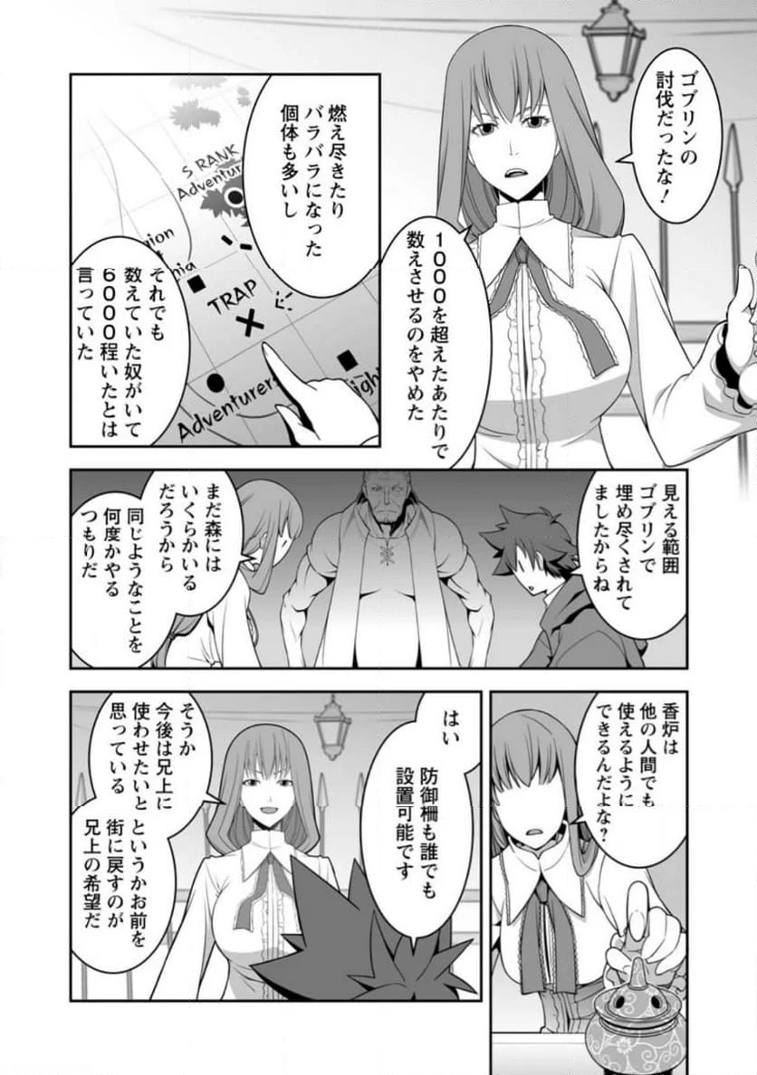 おいてけぼりの錬金術師 - 第10.2話 - Page 7