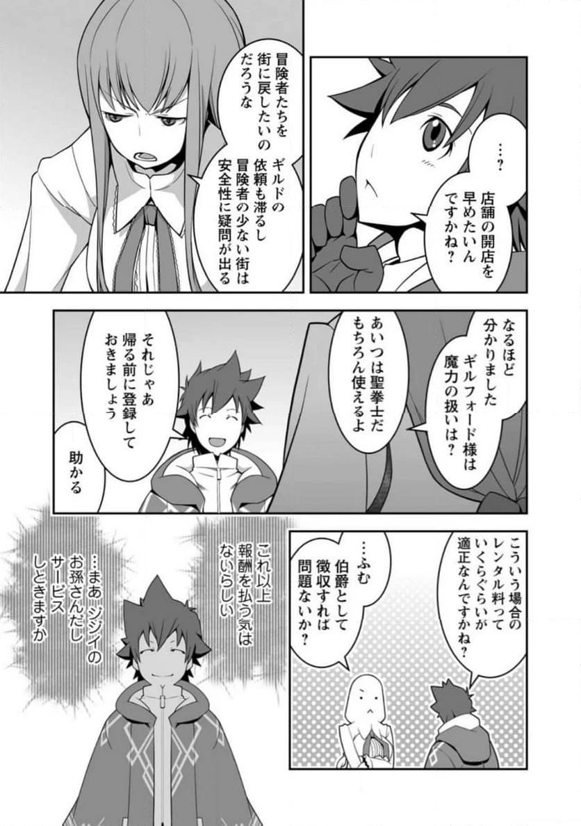 おいてけぼりの錬金術師 - 第10.2話 - Page 8