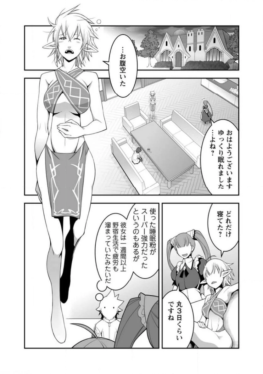 おいてけぼりの錬金術師 - 第10.2話 - Page 9