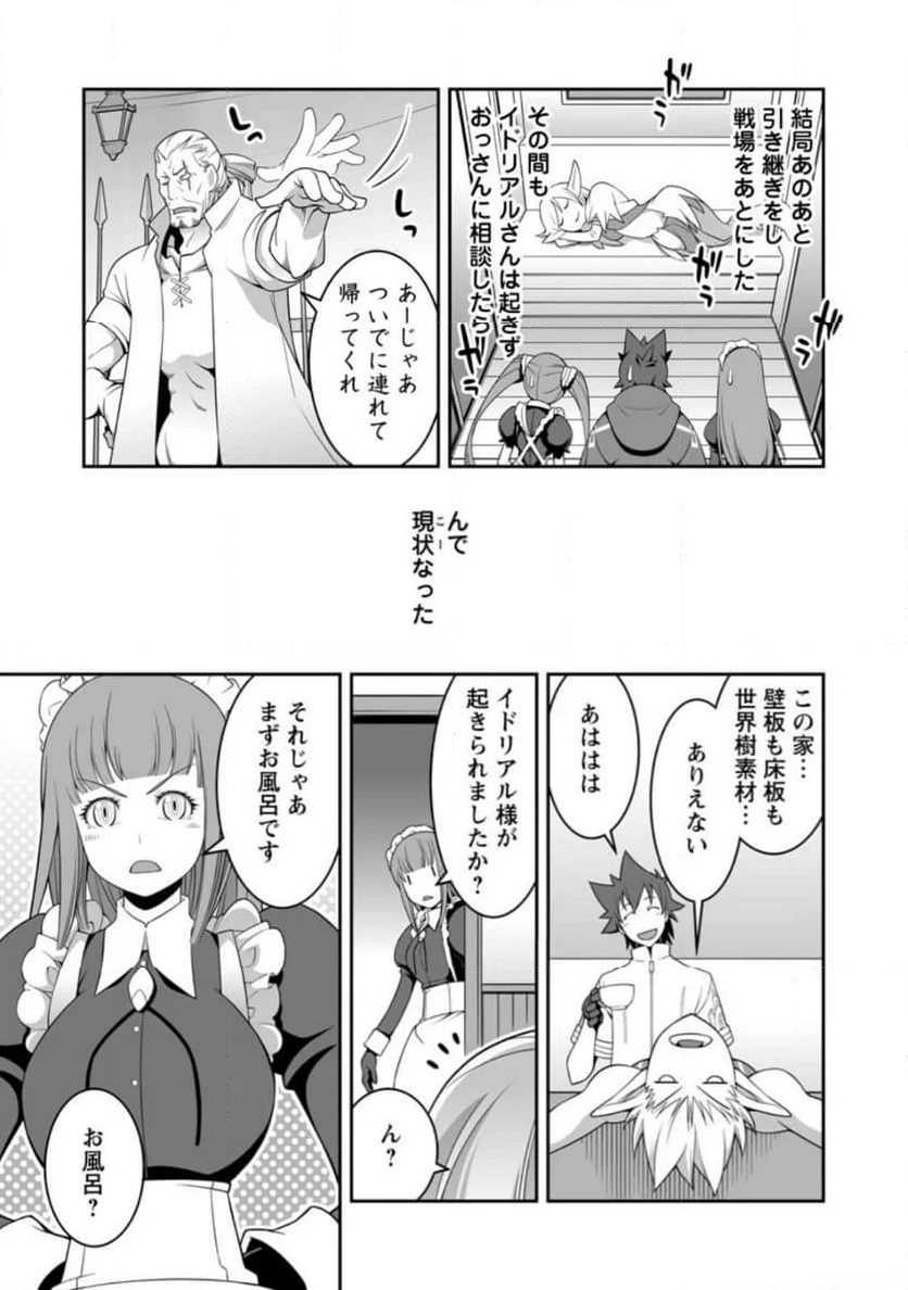 おいてけぼりの錬金術師 - 第10.2話 - Page 10