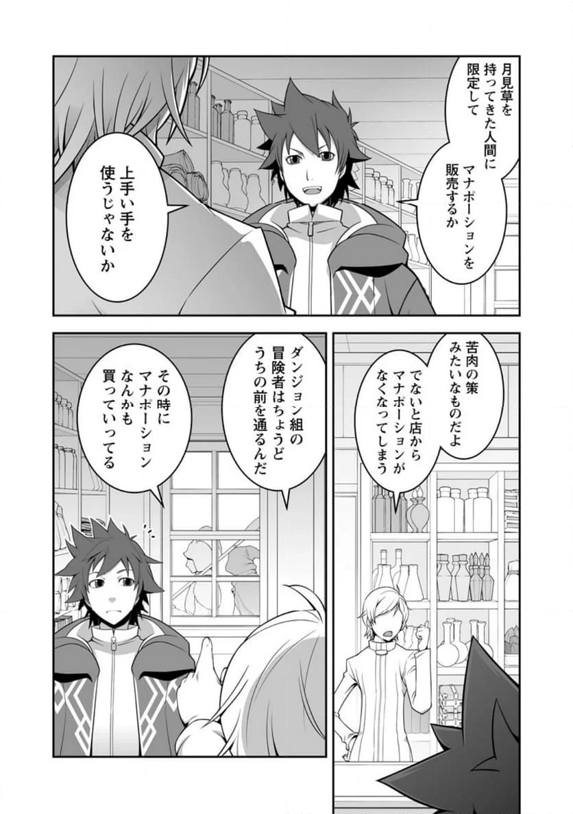 おいてけぼりの錬金術師 - 第13.1話 - Page 4