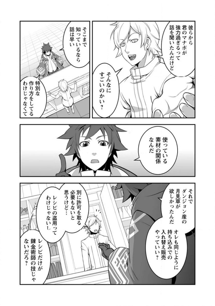 おいてけぼりの錬金術師 - 第13.1話 - Page 5