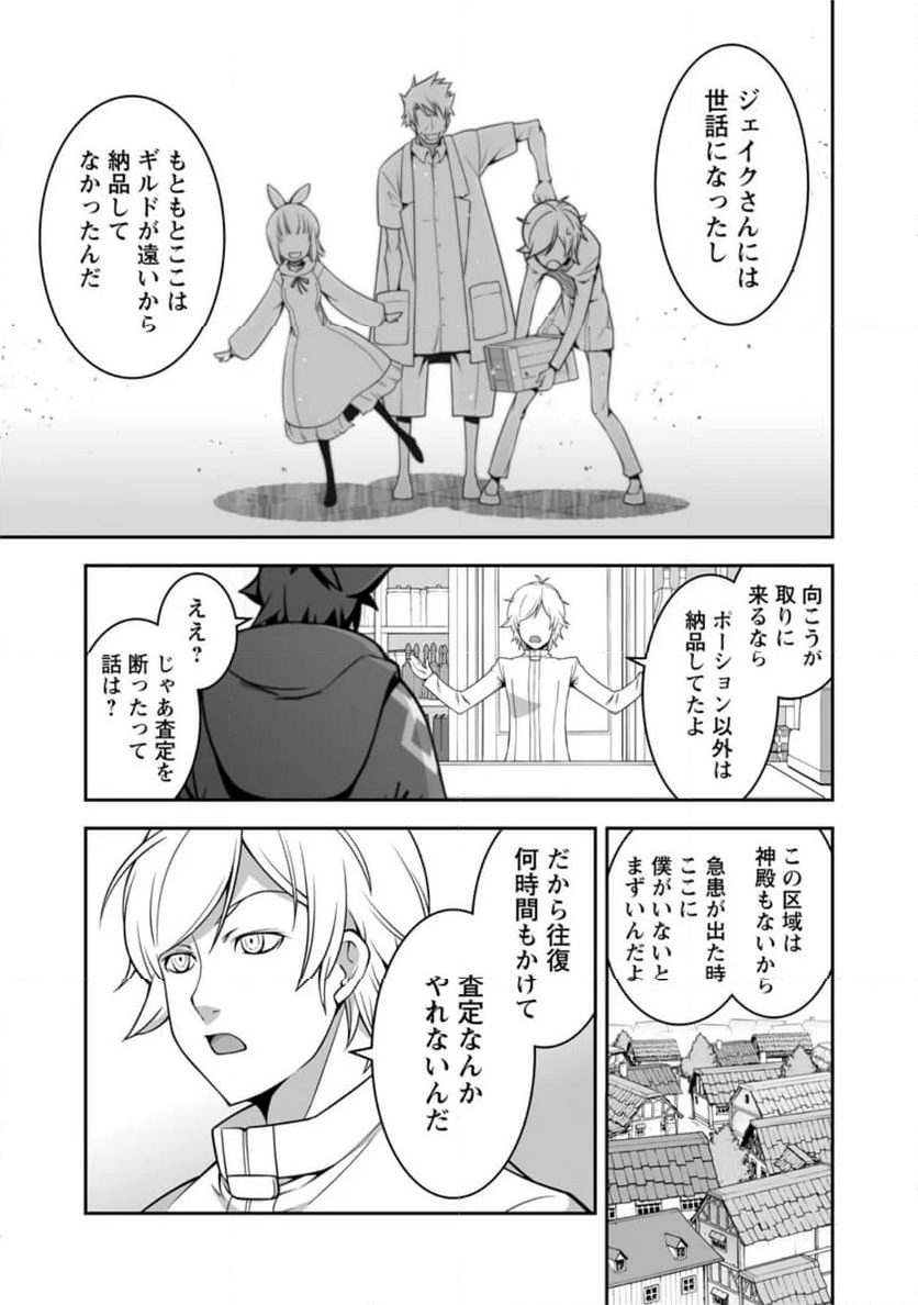 おいてけぼりの錬金術師 - 第13.1話 - Page 9