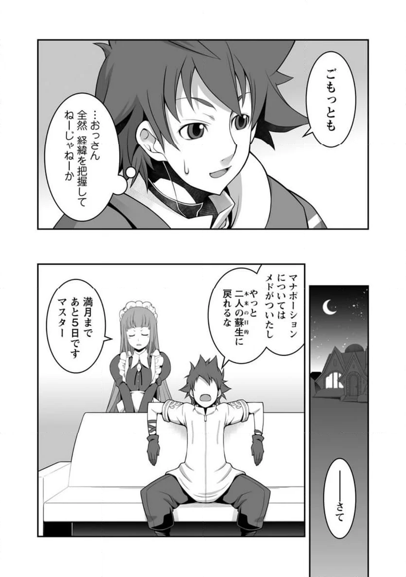 おいてけぼりの錬金術師 - 第13.1話 - Page 10