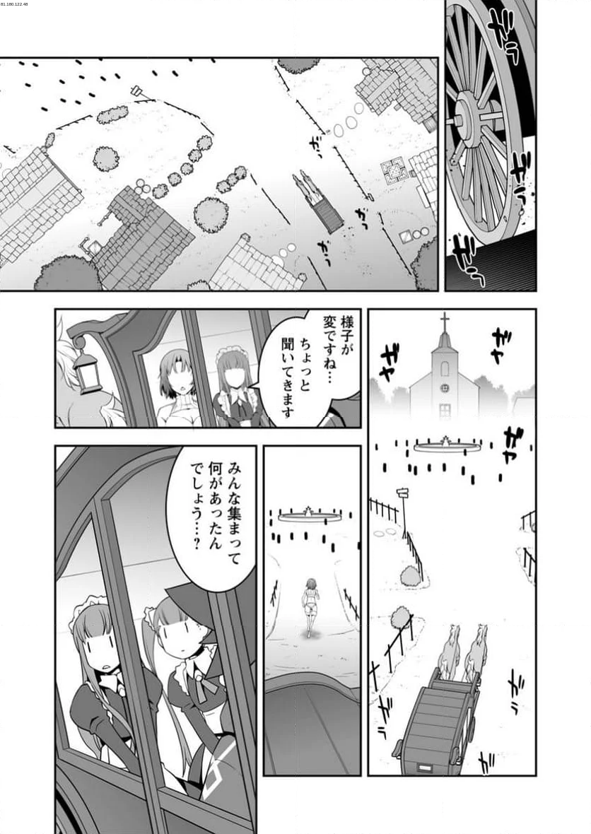 おいてけぼりの錬金術師 - 第14.2話 - Page 1