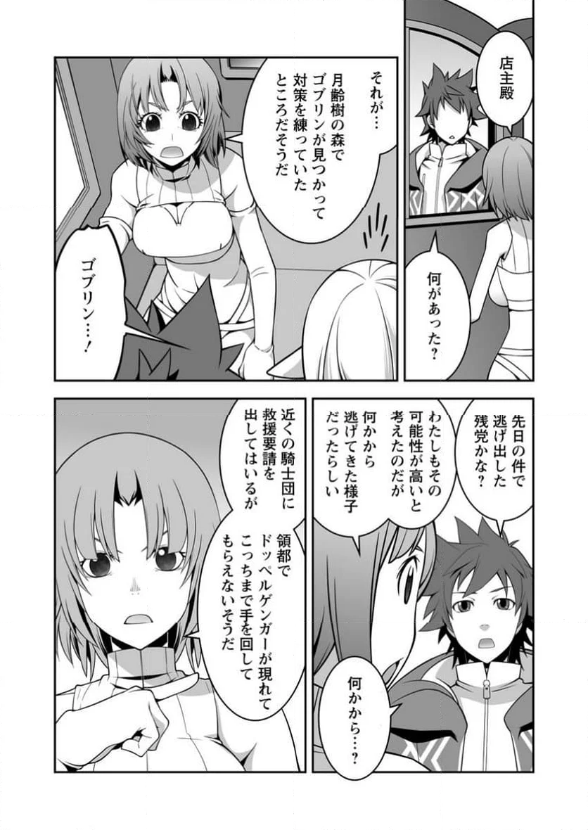 おいてけぼりの錬金術師 - 第14.2話 - Page 2