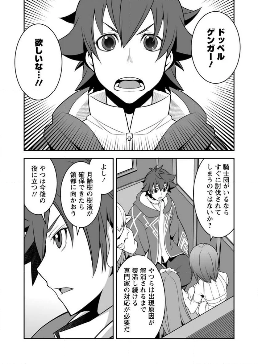 おいてけぼりの錬金術師 - 第14.2話 - Page 3