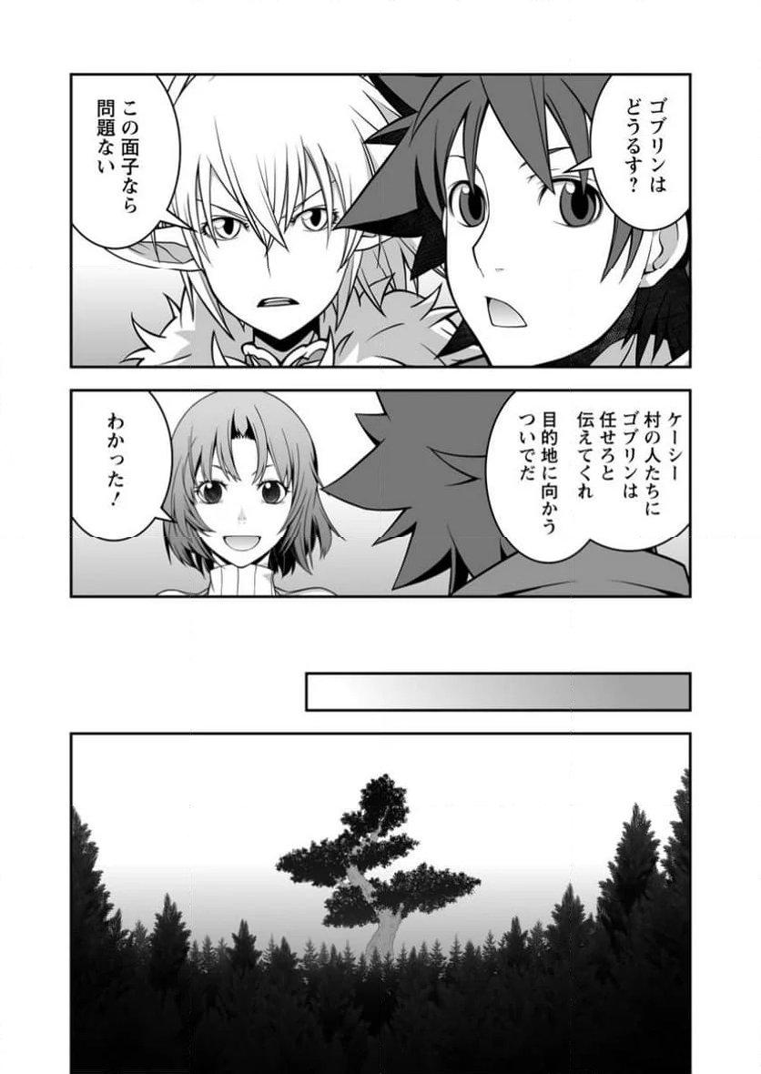 おいてけぼりの錬金術師 - 第14.2話 - Page 4