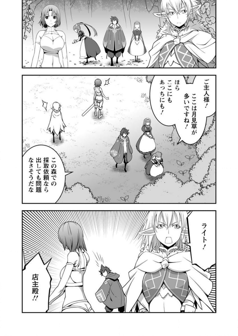 おいてけぼりの錬金術師 - 第14.2話 - Page 5